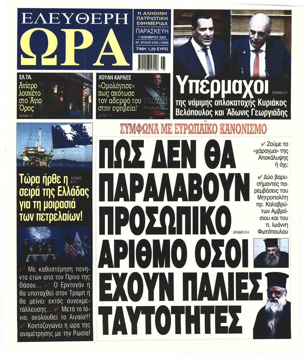 ΕΛΕΥΘΕΡΗ ΩΡΑ